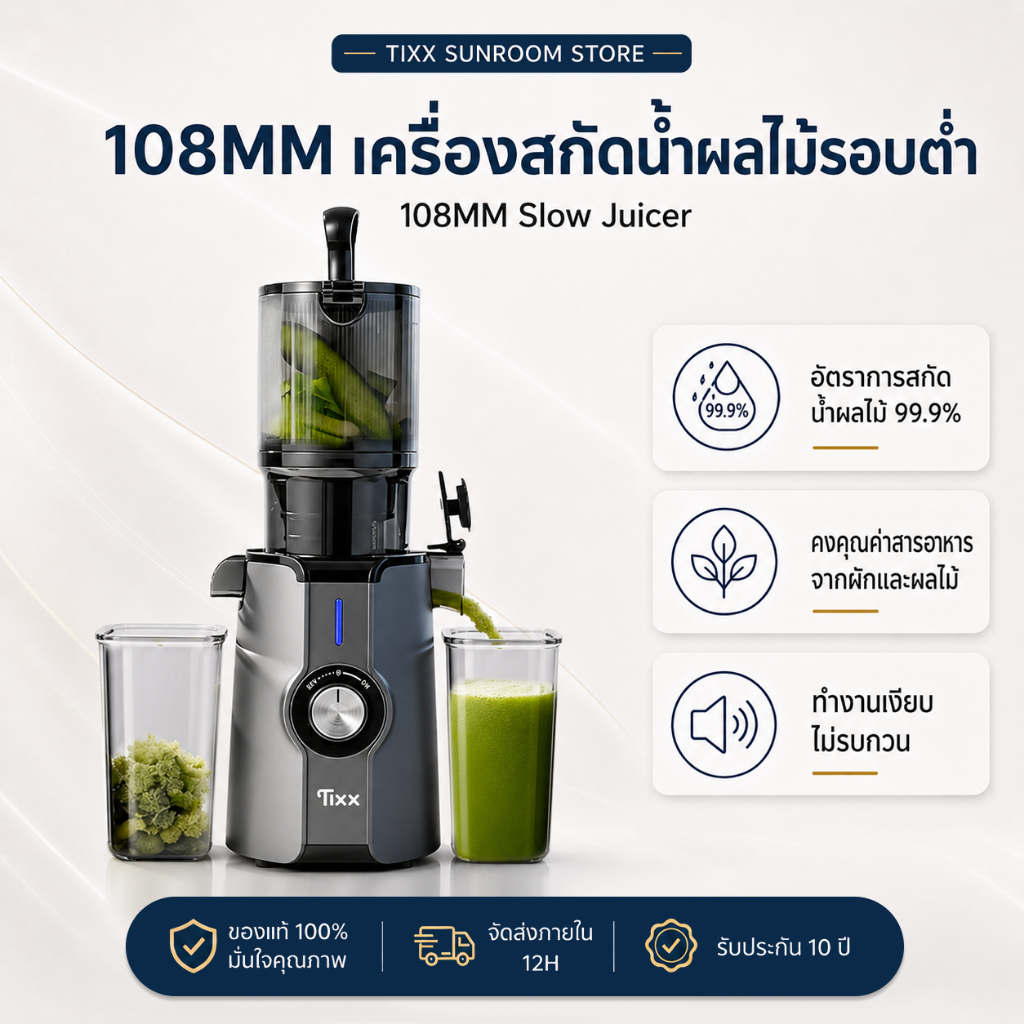 เครื่องสกัดเย็น เครื่องสกัดน้ำผลไม้แยกกาก เซเลอรี่ ดีท็อกซ์ มอเตอร์ทรงพลัง คงคุณค่าสารอาหาร Tixx