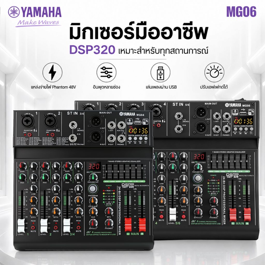 YAMAHA/MG06 มิกเซอร์ mixer มิกซ์ขยายเสียง มิกซ์ เครื่องเสียง 6CH Audio Mixer 48V Phantom Power
