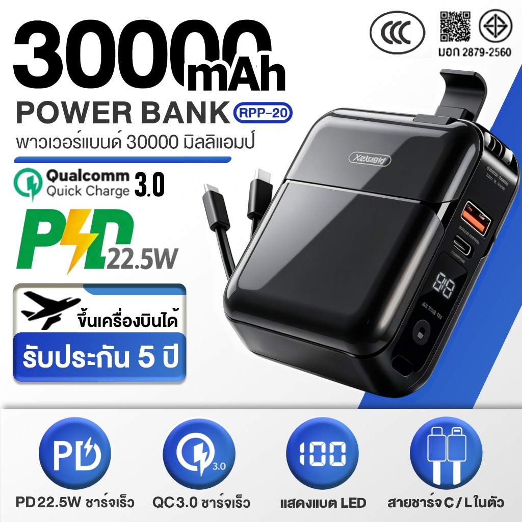 【รับประกัน 5 ปี】แบตสำรอง 30000mAh พาวเวอร์แบงค์ Fast Charge PD22.5W ชาร์จเร็ว มีสายชาร์จและขาปลั๊กในตัว PowerBank