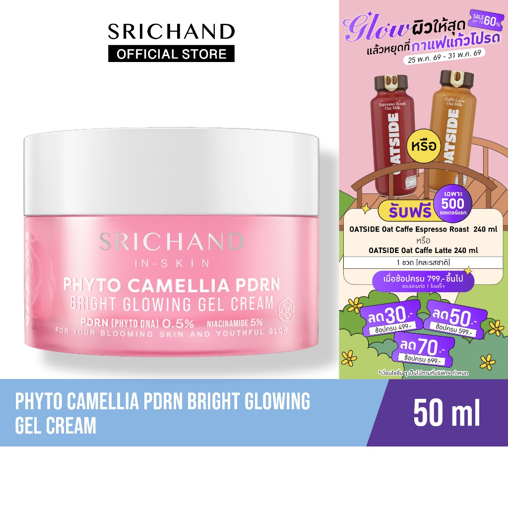 [ใหม่] SRICHAND ศรีจันทร์ ไฟโต คามิลเลีย ไบร์ท เจล ครีม Phyto Camellia PDRN Bright Glowing Gel Cream 50 ml