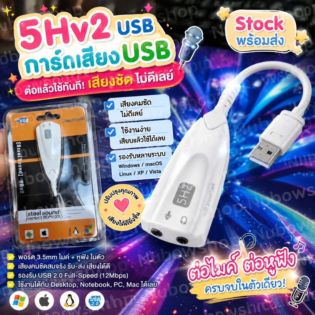 ซาวน์การ์ด อแดปเตอร์การ์ดเสียง [Steel sound] USB Sound Card Adapter (7.1)