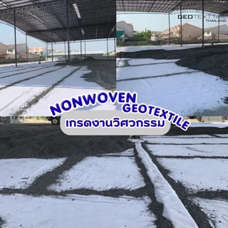Geotextile TR300 แผ่นปูกันดินทรุด (2x50ม.) เกรดงานวิศวกรรม จัดสวนหิน รองทราย ระบายน้ำดี