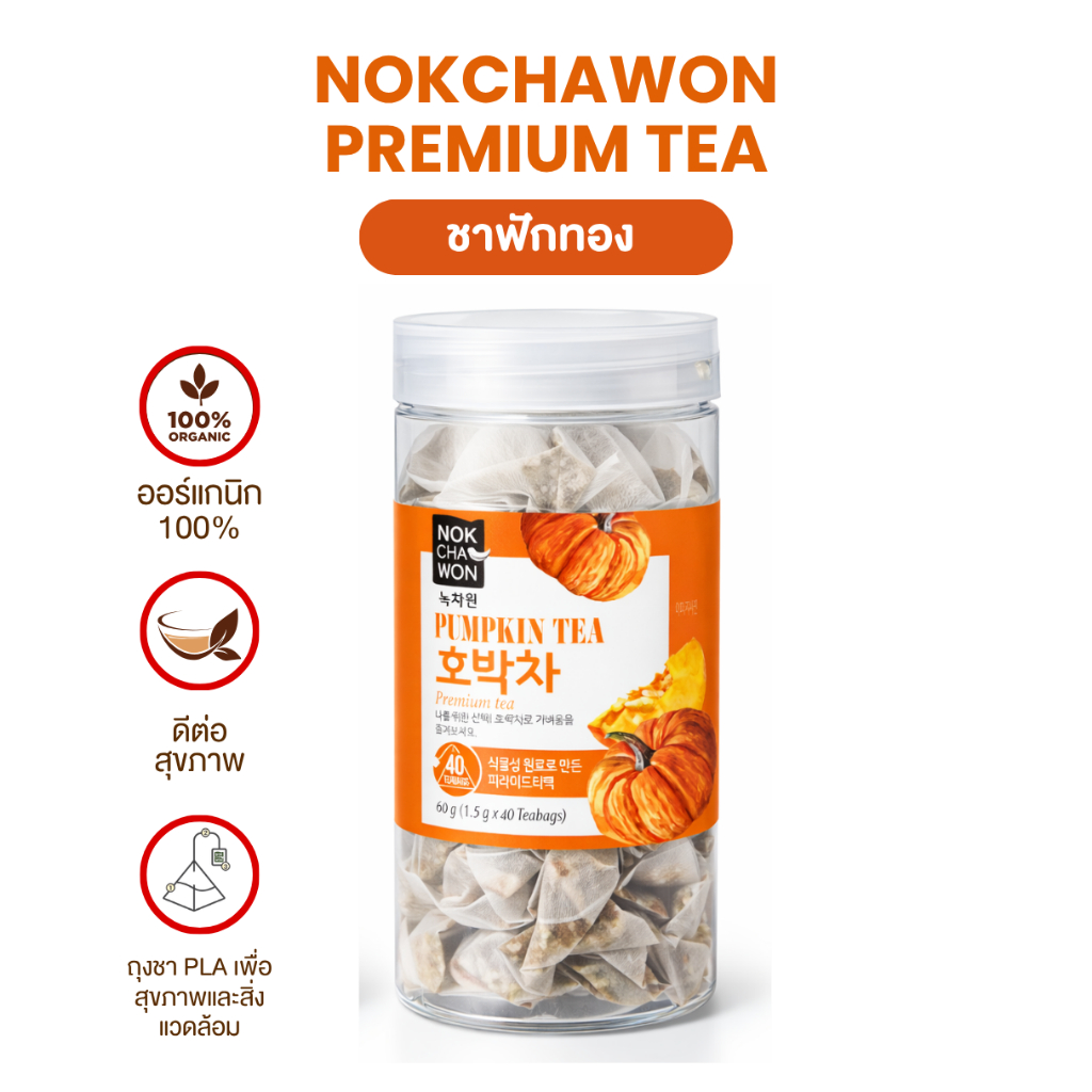 [ชาลดบวม] NOKCHAWON TEA ชาพรีเมียมออร์แกนิกจากเกาหลี ชาฟักทอง ลดบวม ขับโซเดียม ชาเพื่อสุขภาพ สินค้าแท้ มีอย.
