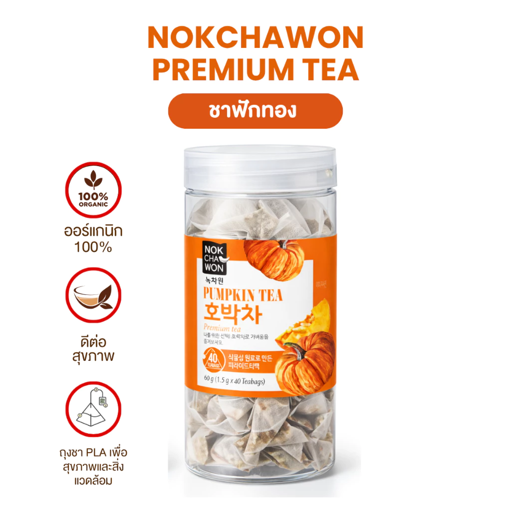 [ชาลดบวม] NOKCHAWON TEA ชาพรีเมียมออร์แกนิกจากเกาหลี ชาฟักทอง ลดบวม ขับโซเดียม ชาเพื่อสุขภาพ สินค้าแท้ มีอย.