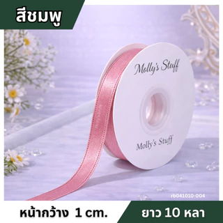 ริบบิ้นกำมะหยี่2หน้า ริบบิ้นvelvet ริบบิ้นเนื้อำมะหยี่ พรีเมียม พร้อมส่งจากไทย| kashstore