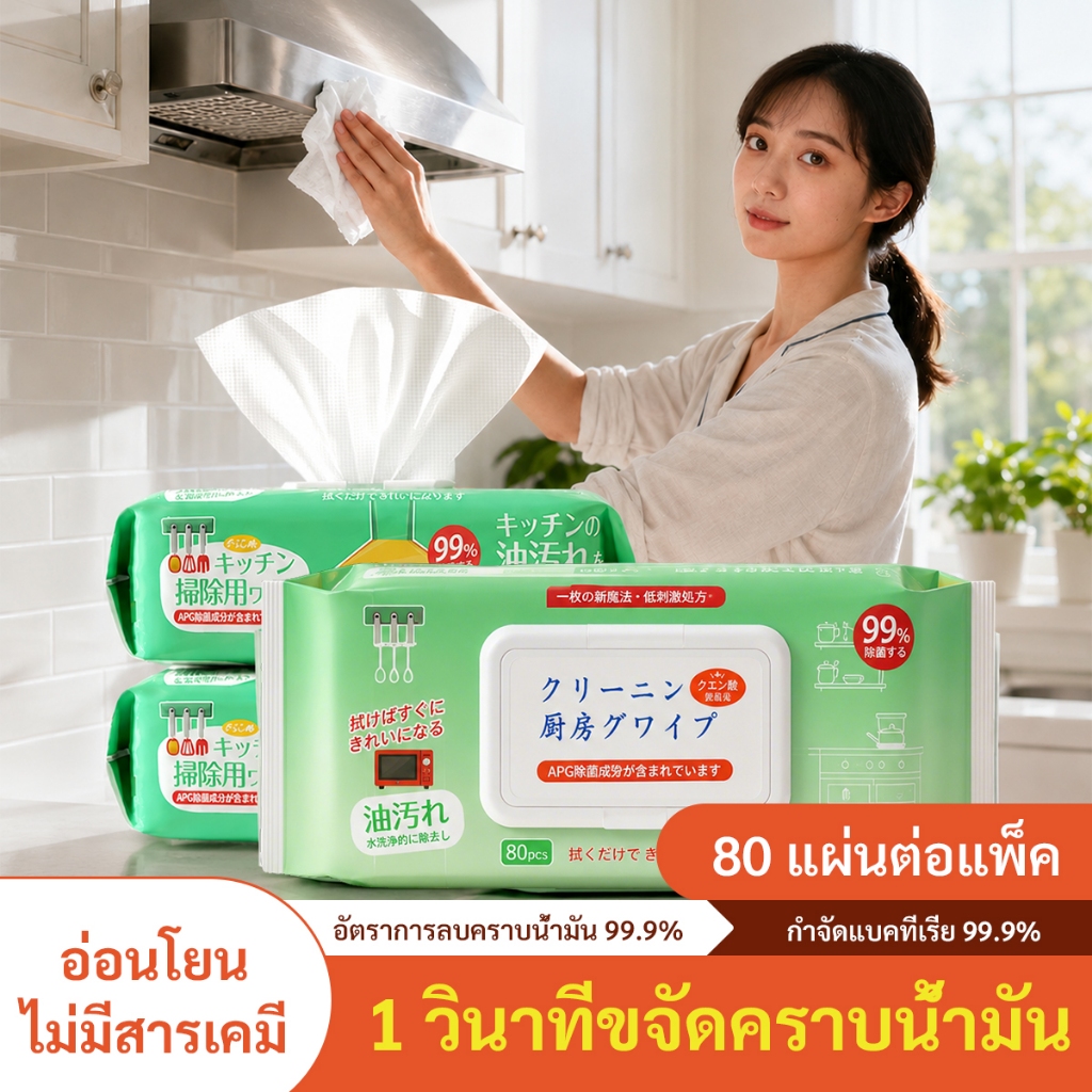 (1ห่อ 80แผ่น) แผ่นทำความสะอาดครัว ทิชชู่เปียกทำความสะอาด ขจัดคราบน้ำมัน 99% ล้างคราบง่าย มีฟองในตัว กลิ่นเลมอน