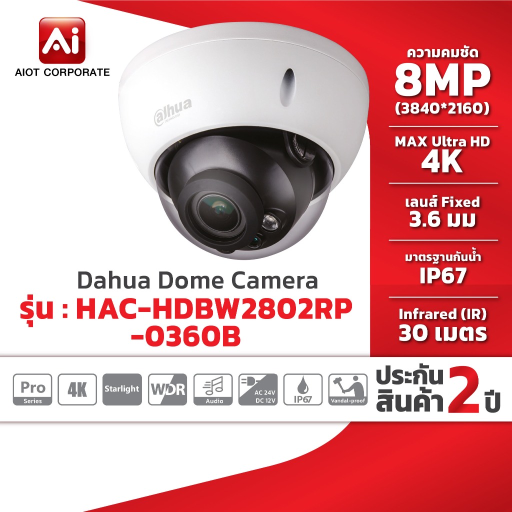 Dahua รุ่น HAC-HDBW2802RP-0360B กล้อง Dome คมชัด 8 MP เซนเซอร์: CMOS ขนาดประมาณ 1/2