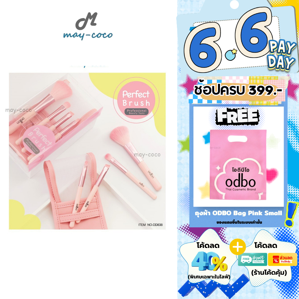ถูก/แท้/มีไลฟ์ เซตแปรง แต่งหน้า ODBO Perfect Brush แปรงแต่งหน้า สีสวย น่ารัก พาสเทล