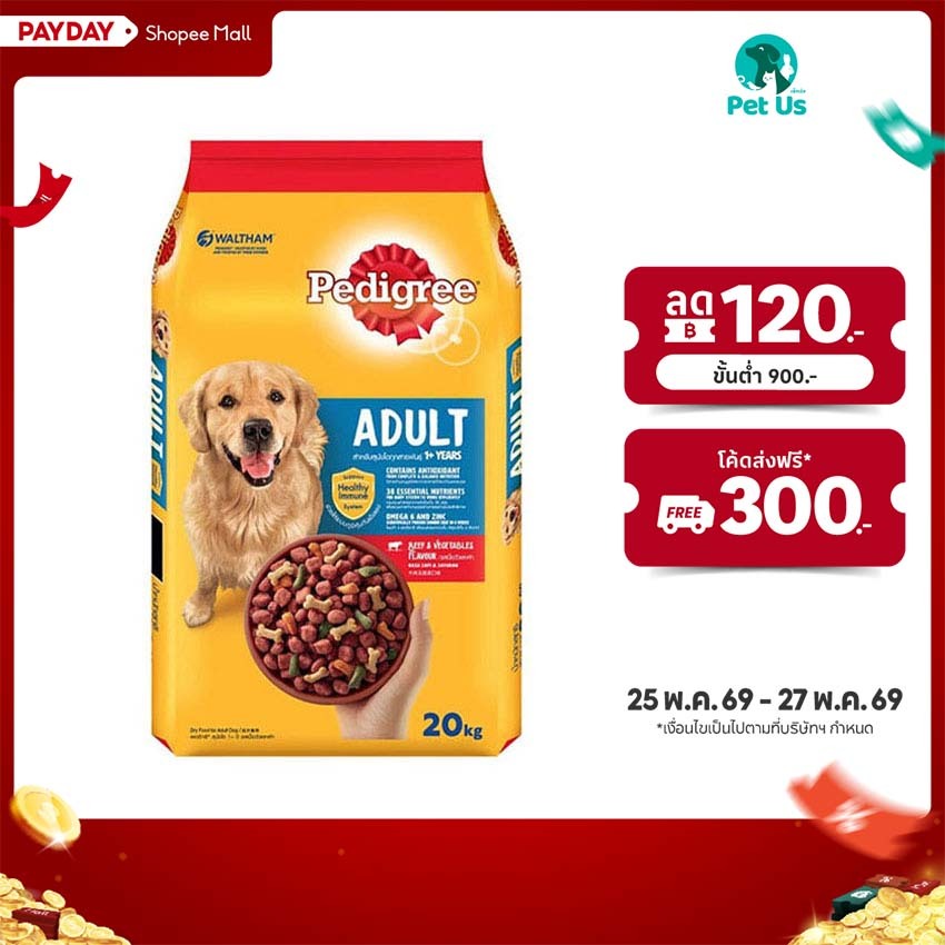 เพดดิกรี อาหารสำหรับสุนัขโต ชนิดเม็ด ขนาด 20 กก. PEDIGREE ADULT DRY DOG FOOD 20 KG.