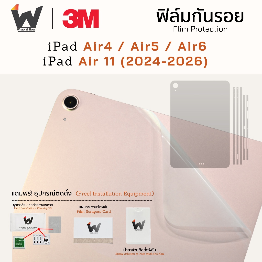 ฟิล์มกันรอย ใช้สำหรับ iPad Air4 / iPad Air5 / iPad Air 11 2024-2026 / iPad Air6  ฟิล์มหลัง ฟิล์มรอบตัว ฟิล์มขอบข้าง