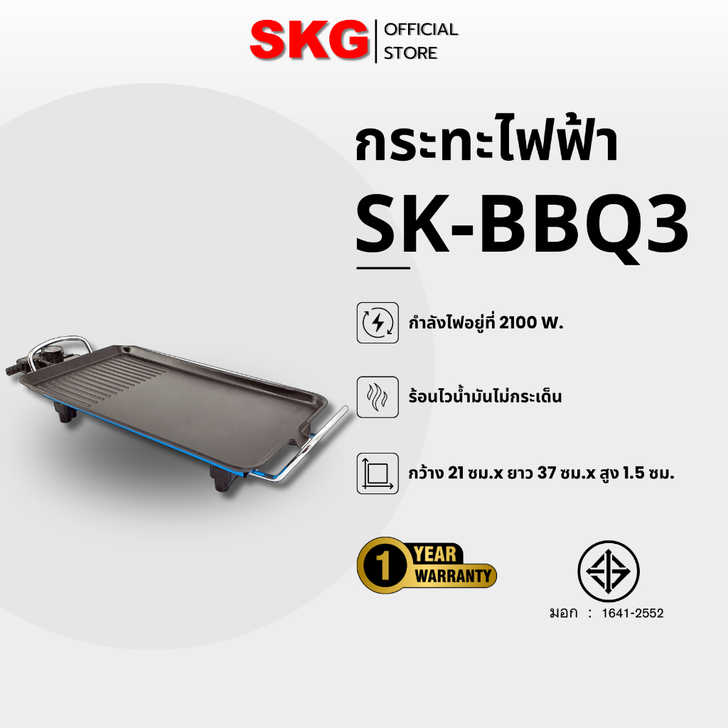 SKG เตา ปิ้ง ย่าง ไฟฟ้า เทปันยากิ 2100W รุ่น SK-BBQ3