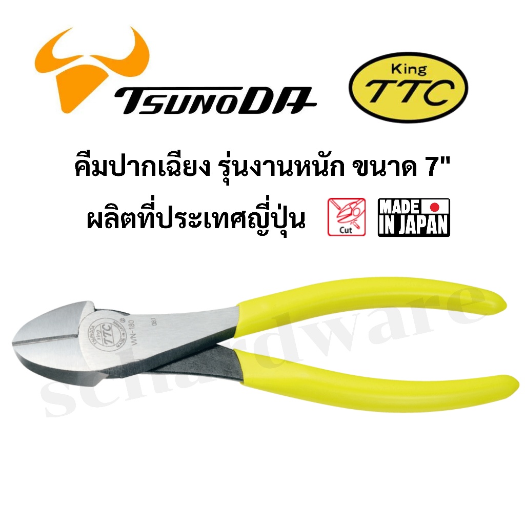 KING TTC / TSUNODA คีมปากเฉียง รุ่นงานหนัก ขนาด 7" ผลิตที่ประเทศญี่ปุ่น รุ่น WN-175