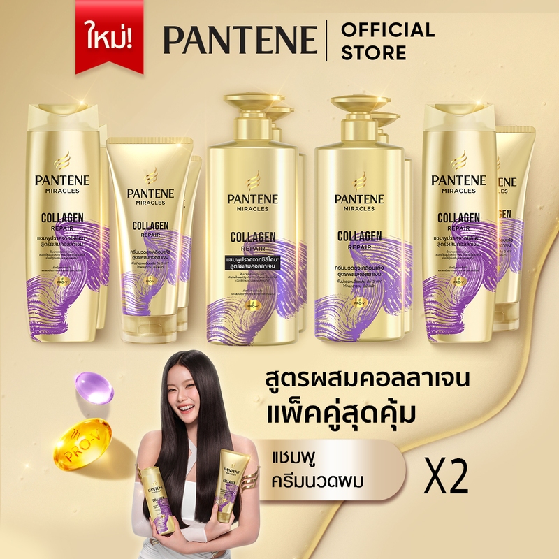 [แพ็คคู่สุดคุ้ม] Pantene แพนทีน มิราเคิล แชมพู&ครีมนวด สูตรคอลลาเจน Pantene Miracle Shampoo&Conditioner Collagen บำรุงผม