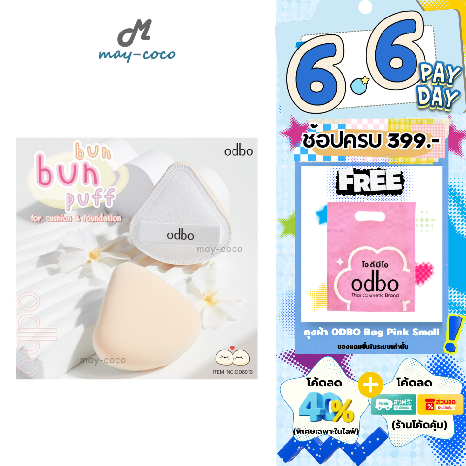 ถูก/แท้/มีไลฟ์ พัฟคุชชั่น ODBO Bun Bun Puff พัฟรองพื้น ODBO แต่งหน้า เนื้อนุ่ม งานผิว ฟองน้ำแต่งหน้า