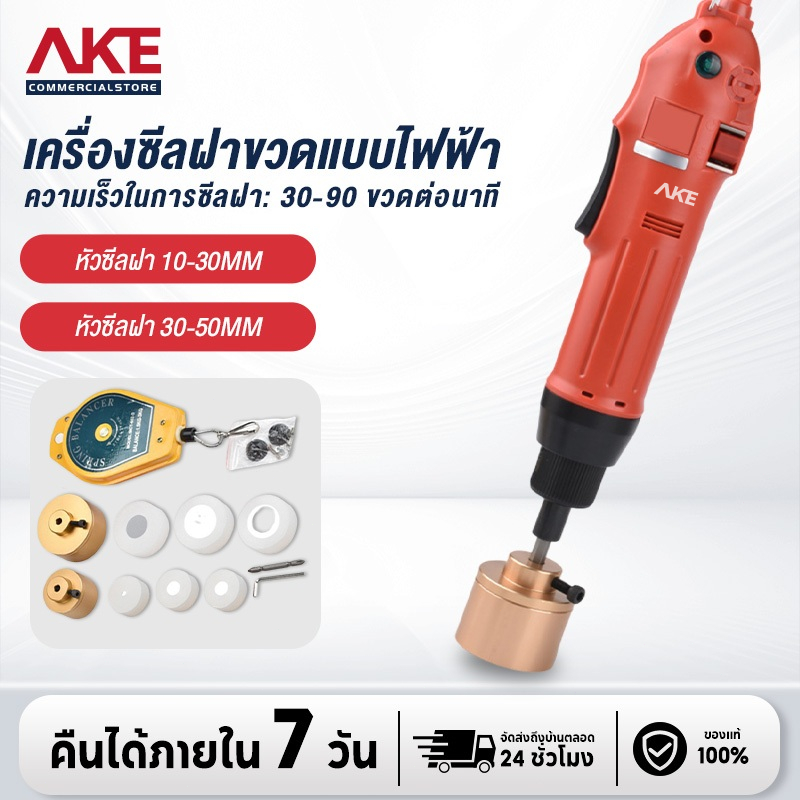 AKE  เครื่องซีลฝาขวดไฟฟ้าแบบใช้มือถือเครื่องปิดผนึก 220V Capping หัวเครื่องจักรซีลเครื่องปิดผนึก