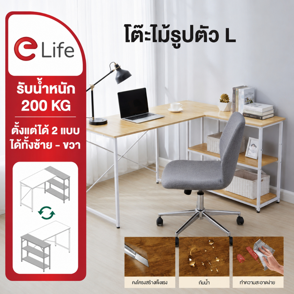 elife โต๊ะทำงานรูปตัว L เข้ามุม โต๊ะทำงานเข้ามุม พร้อมชั้นวาง ประหยัดพื้นที่ สีไม้ โต๊ะทำงาน คอมพิวเตอร์
