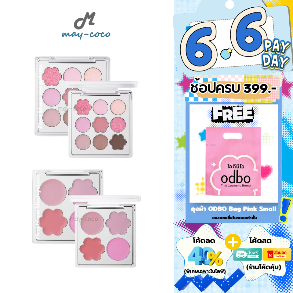 ถูก/แท้/มีไลฟ์ พาเลทท์ บลัชออน ODBO First Bloom Blush Palette พาเลทท์ดอกไม้ บลัชดอกไม้ ทาตา ทาแก้ม สีชัด ละมุน ติดทน