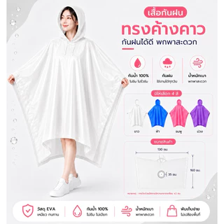 เสื้อกันฝนทรงค้างคาว ฟรีไซส์ ใส่ได้ทั้งชาย-หญิง พกง่าย สีหวานน่ารัก 💧
