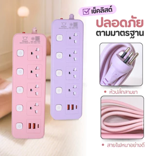 ปลั๊กไฟ ปลั๊กพ่วง SHEEPOLA ช่อง5สวิตช์5ช่อง 2USB 1TypeC ม่วง/ชมพู ยาว3เมตร มีมอก. ประกัน3ปี รองรับวัตต์ได้สูง ปลั๊กสามตา