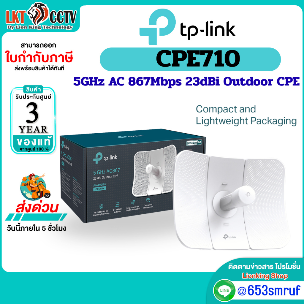 TP-Link CPE710 Outdoor CPE 5GHz AC867 ระยะไกล 23dBi