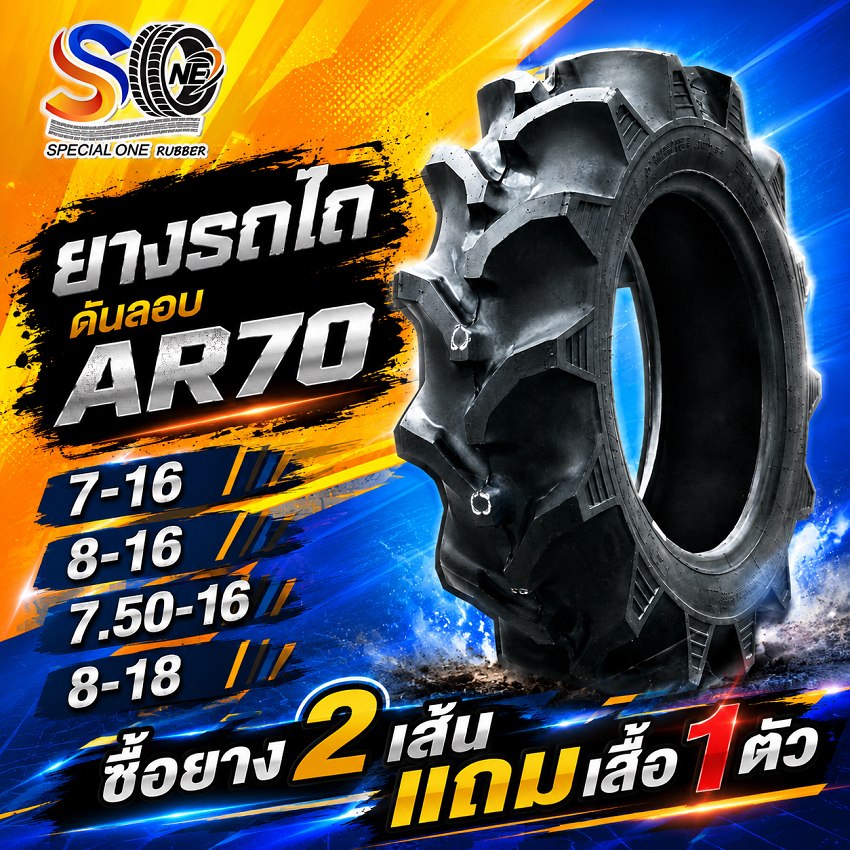 ยางรถไถล้อหน้า  Dunlop รุ่น AR70 ชนิด TT  ขนาด 7-16 , 8-16 , 7.50-16 , 8-18 (ซื้อ 2 เส้น แถมเสื้อ 1 ตัว)