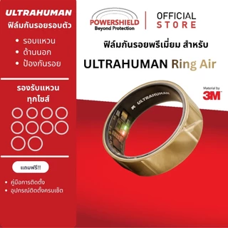 ส่งด่วน ฟิล์มกันรอยแหวน Smart Ring Oura 4/5/Ceramic, UltraHuman, Luna, RingConn Gen2/Gen2 Air จาก POWERSHIELD
