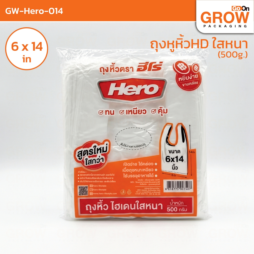 ถุงหูหิ้วขุ่น HD เกรดหนา เกรด A ยี่ห้อ Hero