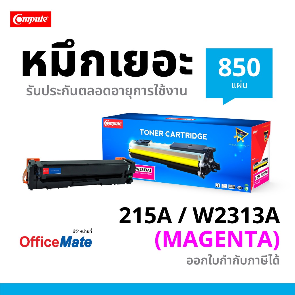 Compute HP215A / W2313A สีแดง 215A M เครื่อง HP Color LaserJet Pro M155a, M155nw, MFP M182n, M183fw