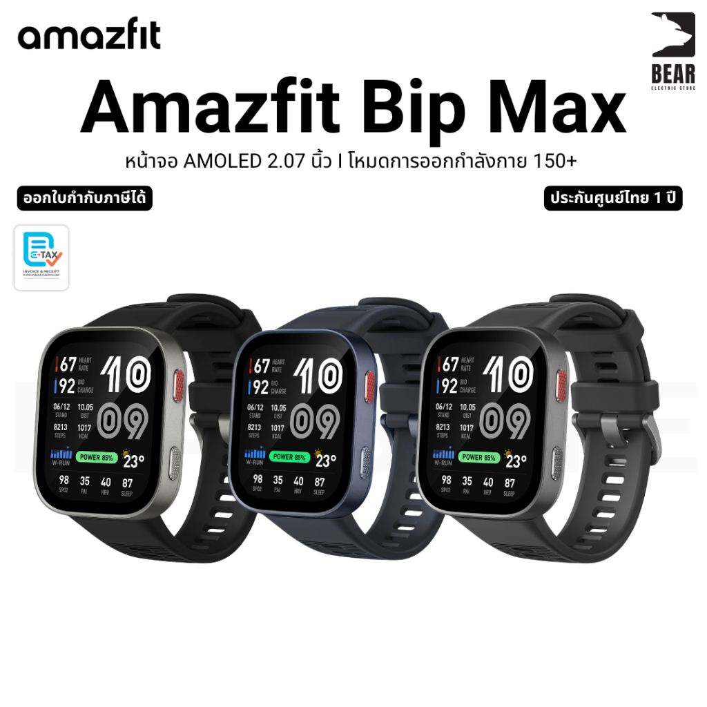 Amazfit Bip Max smartwatch นาฬิกาอัจฉริยะ สายออกกำลังกาย แบตอึด Amoled 2.07 นิ้ว รับประกันศูนย์ 1 ปี