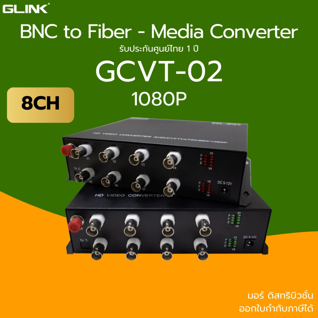 (ส่งด่วน) GLINK GCVT-02 Fiber Video Converter 20KM 8CH ตัวแปลงสัญญาณกล้องวงจรปิดผ่านไฟเบอร์ออปติก ปร
