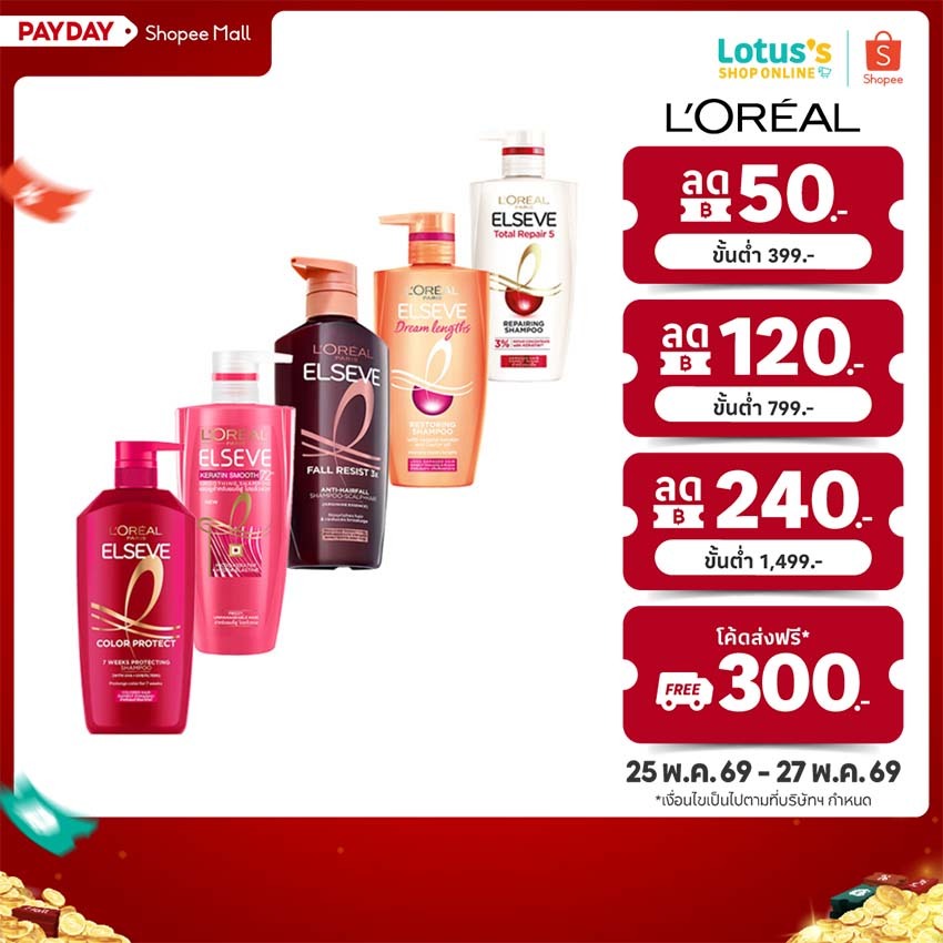 ลอรีอัล ปารีส เอลแซฟ แชมพู ขนาด 400/410 มล. L'OREAL PARIS ELSEVE SHAMPOO 400/410 ML.