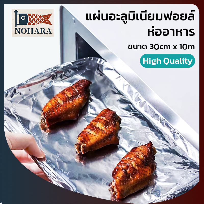 แผ่นอลูมิเนียมฟอยล์ห่ออาหาร MAYNOS หนาพิเศษ 30cm x 10m ฟอยล์ทำอาหาร อบ ย่าง ทนความร้อน มีใบมีดในตัว