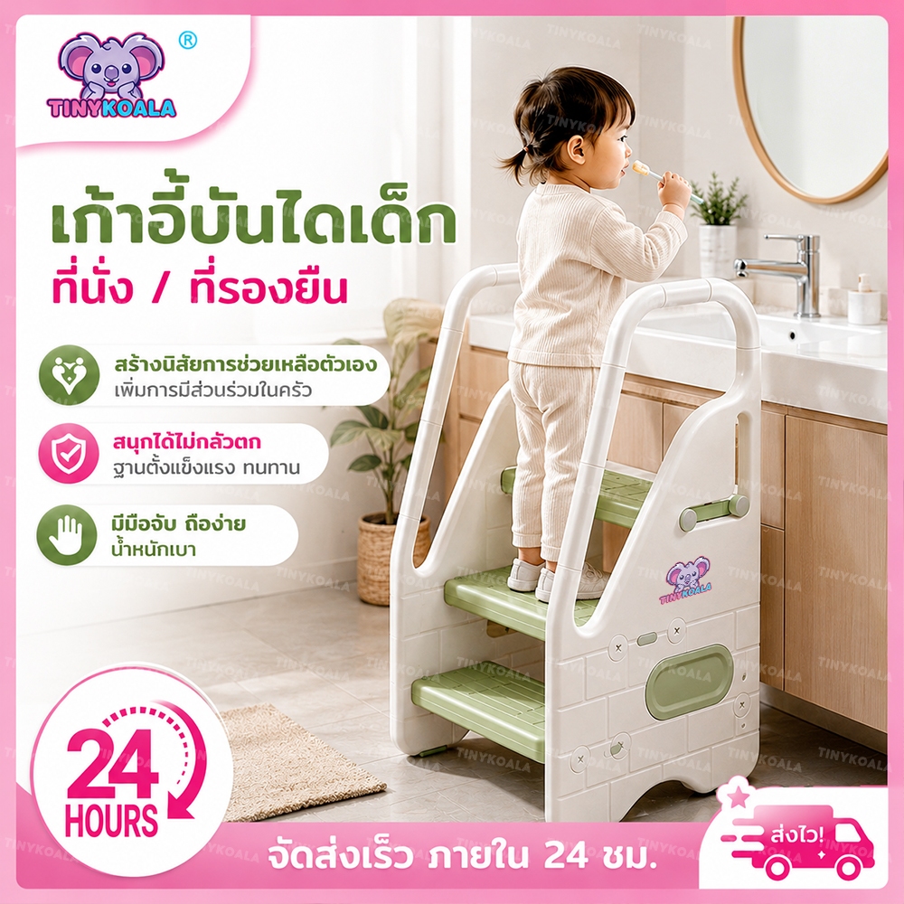 TINYKOALA เก้าอี้บันไดเด็กอเนกประสงค์ พร้อมที่นั่งและที่รองยืน ปรับเป็นพนักพิงได้ แข็งแรง ปลอดภัย น้ำหนักเบา