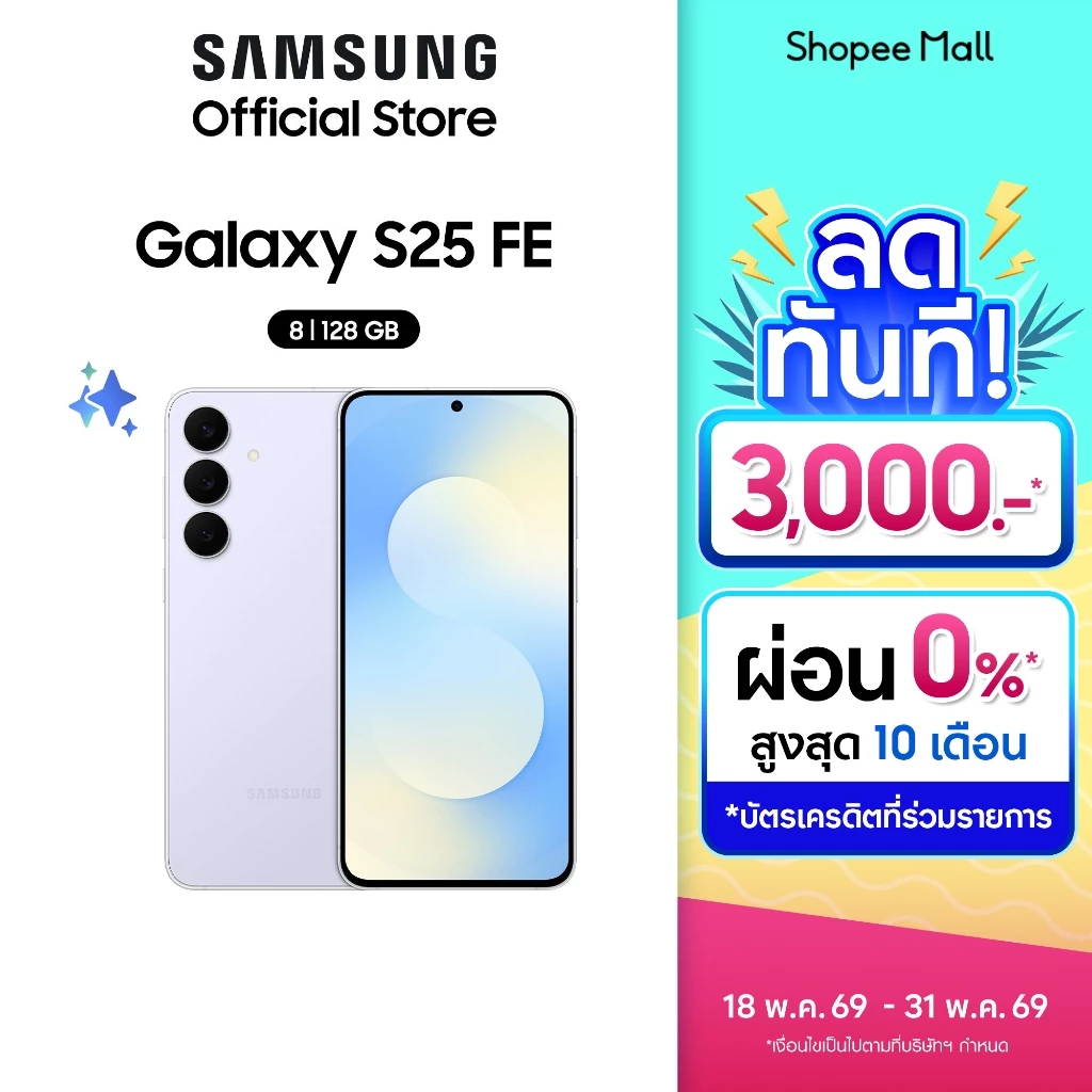 Samsung Galaxy S25 FE 8/128 GB สมาร์ทโฟน ซัมซุง รับประกัน 1 ปี หน้าจอ 6.7" thumbnail 6