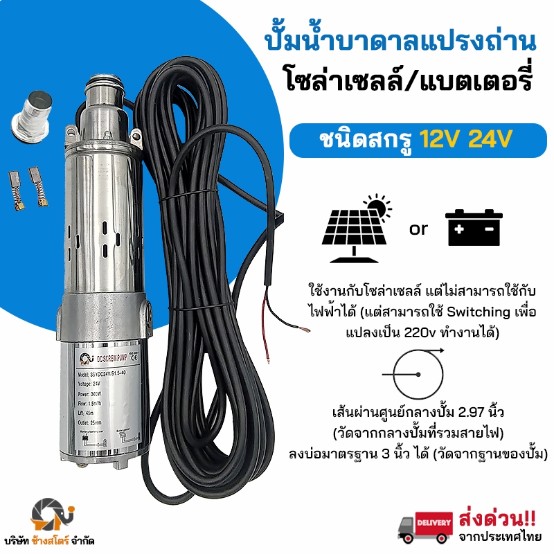 ปั๊มน้ำบาดาลแบบสกรู โซล่าเซลล์ สกรู190W 340W 12v 24V อย่างทน ท่อออก 1 นิ้ว ปั๊มซับเมอร์ส dc ปั๊มน้ำโซล่าเซล