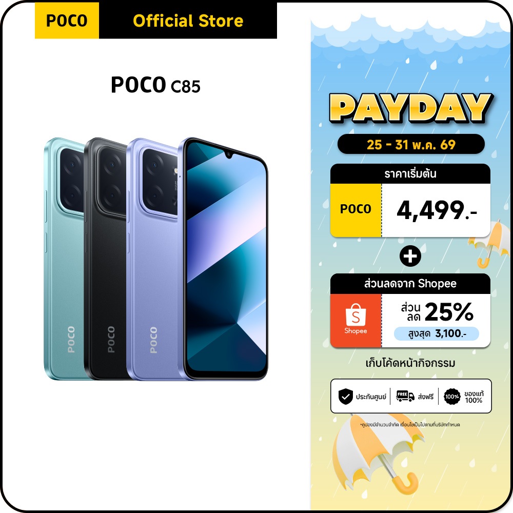 POCO C85 6+128/8+256 แบต 6000mAh ชาร์จไว 33W｜หน้าจอขนาดใหญ่ 6.9” ｜กล้องคู่ AI คมชัด 50MP