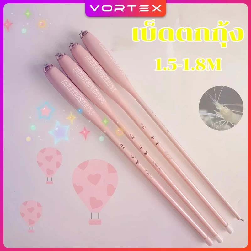 คันตกกุ้ง ชิงหลิว 1.5ม. / 1.8ม. คันตกกุ้ง คันเบ็ดตกกุ้ง คันเบ็ดตกปลาขนาดเล็ก
