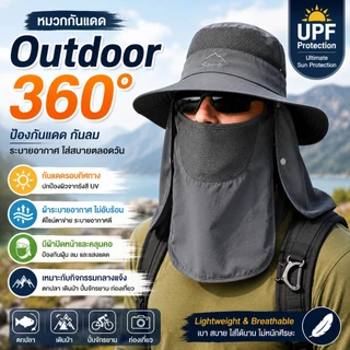 หมวกกันแดด Outdoor 360° กัน UV กันลม ระบายอากาศได้ดี ใส่สบาย พร้อมผ้าปิดหน้า เหมาะกับตกปลา เดินป่า ขี่มอเตอร์ไซค์