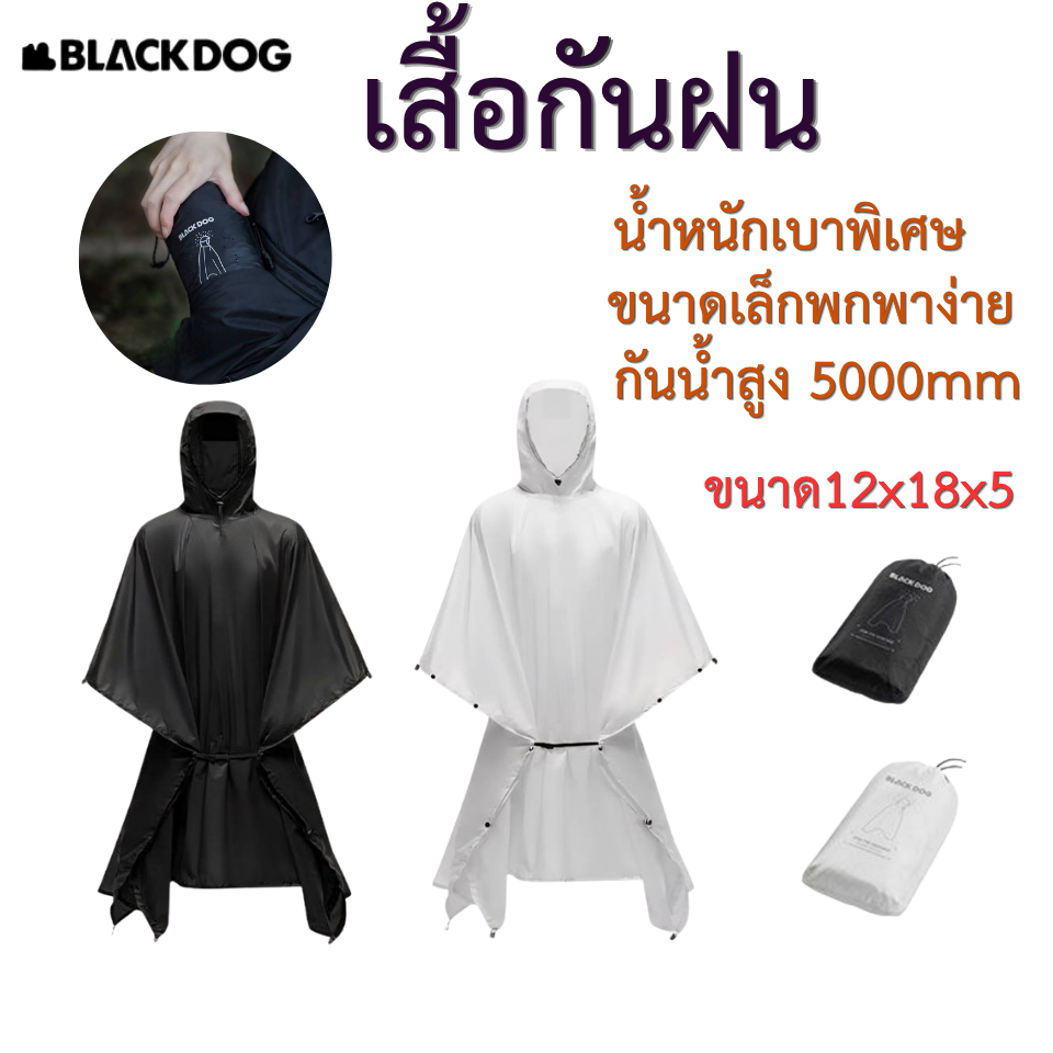 ️🔥Blackdog️🔥 เสื้อกันฝนอเนกประสงค์ 3in1น้ำหนักเบา พกพาสะดวก พร้อมสายปรับและเชือกสะท้อนแสง กันน้ำ PU5