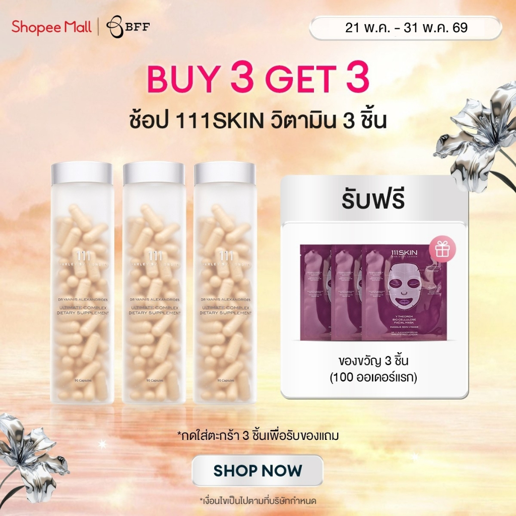 [กดใส่ตะกร้า 3 ชิ้นเพื่อรับของแถม]111Skin - 111 Ultimate Complex Dietary Supplement 90 Capsules วิตามินม่วงผิวสวยในตำนาน