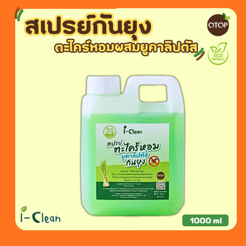 สเปรย์กันยุงตะไคร้หอมผสมยูคาลิปตัล(1 ลิตร) I-Clean