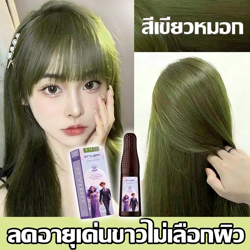 สีผมแฟชั สีผมราคาถูก น้ำยาย้อมผมครีม สีเขียวมัสตาร์ด💚ฟรีอุปกรณ์ทําสีผม สีผมราคาถูก ยาย้อมผม ไม่หกเลอะ พกพาสะดวก สีติดทนน