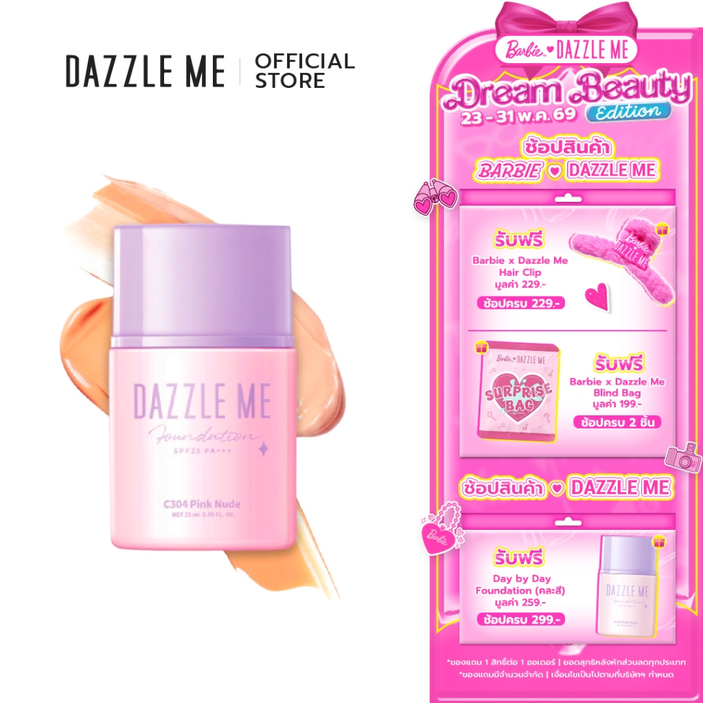 DAZZLE ME Day by Day Foundation รองพื้นเนื้อลิขวิด เกลี่ยง่าย เนื้อสัมผัสบางเบา