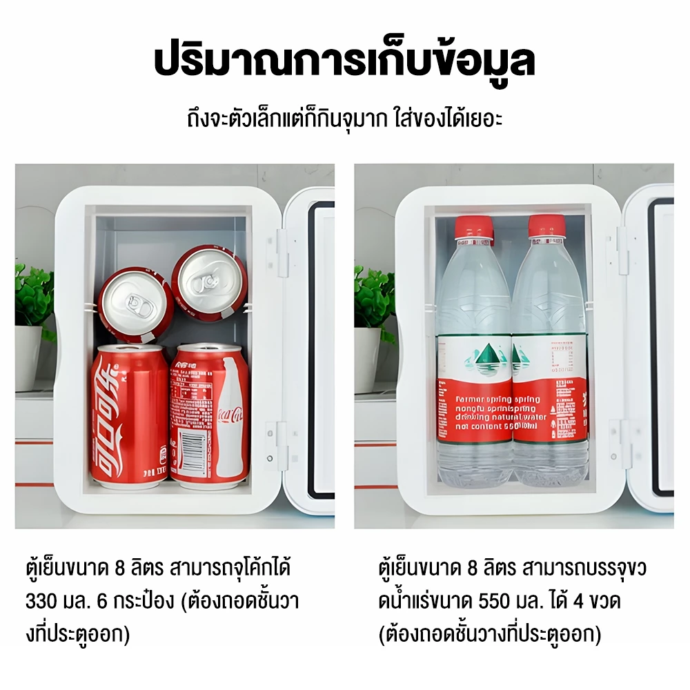 ตู้เย็นมินิ 8L ใช้ได้ทั้งร้อนและเย็น ใช้ในรถและบ้าน ตู้เก็บเครื่องสำอาง 12V เงียบประหยัดไฟ thumbnail 4