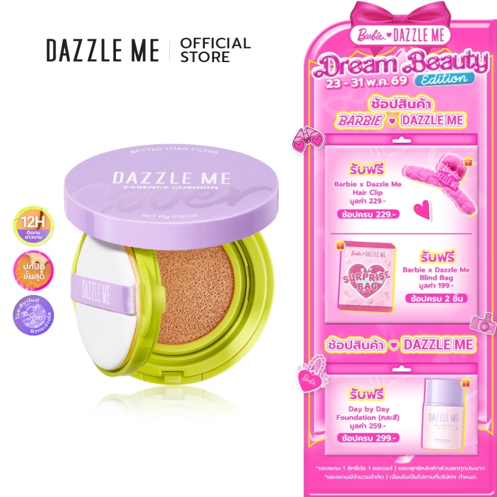 DAZZLE ME Better than Filter Maxnificent Essence Cushion คุชชั่นเอสเซนซ์บำรุงผิว เนื้อละเอียดและปกปิดสูง ช่วยเบลอรูขุมขน