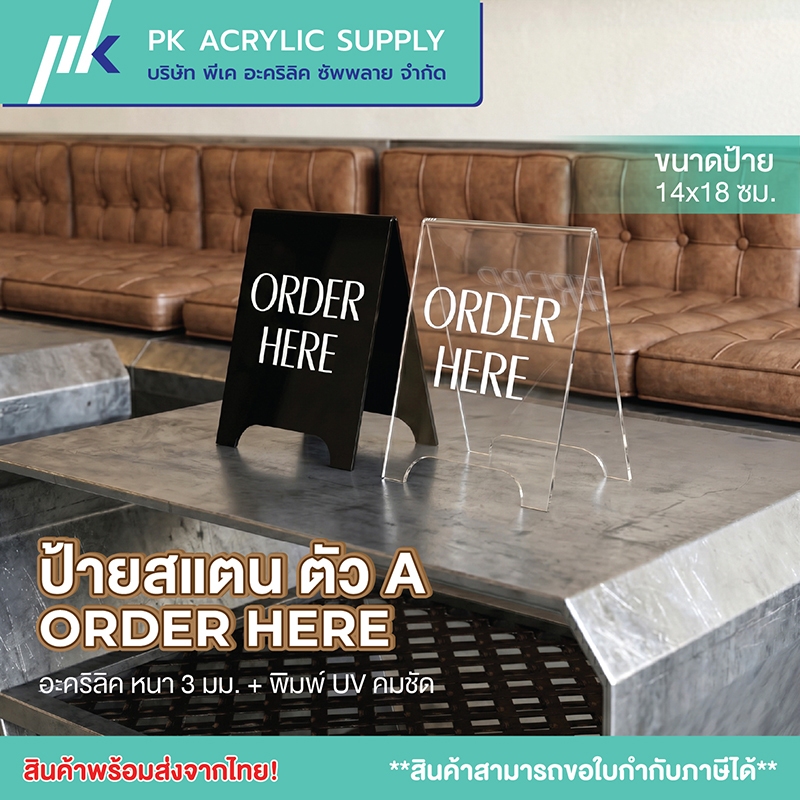 ป้าย ORDER HERE ตั้งโต๊ะ แบบหน้าเดียว ขนาด 14x18 ซม.
