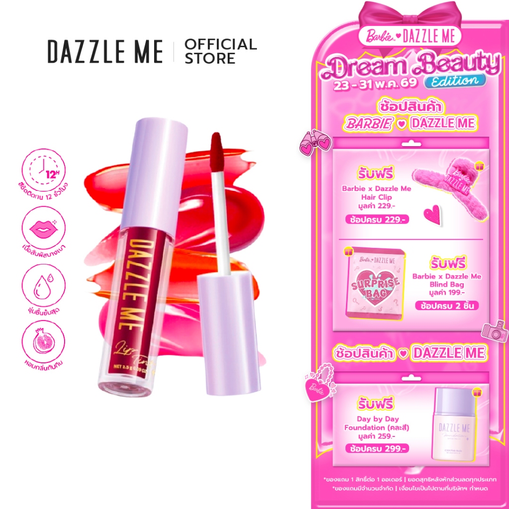 DAZZLE ME Ink-Licious Lip Tint ลิปไม่ติดแมส ลิปทินท์เนื้อน้ำ สีแน่นชัด ติดทนนาน 12ชม.