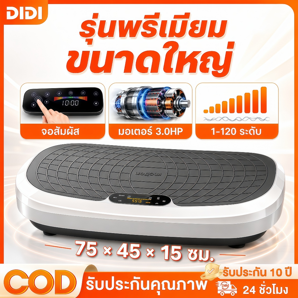 【รับประกัน10ปี】เครื่องสั่นออกกำลังกาย เครื่องสั่นสลายไขมัน ลดพุง ลดเอว ปรับระดับได้ถึง 120 ระดับ รองรับบลูทูธ เล่นเพลง