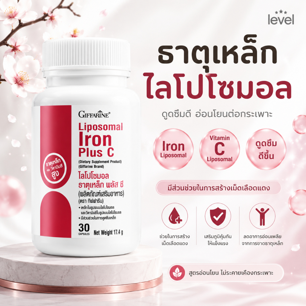 ธาตุเหล็ก ไลโปโซมอล รูปแบบโลโปโซม 100% Vegan Liposomal Iron Plus C วิตามินซี ดูดซึมได้ดีว่า 2 เท่า