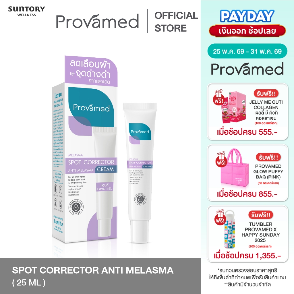 PROVAMED SPOT CORRECTOR ANTI MELASMA CREAM 25 ML